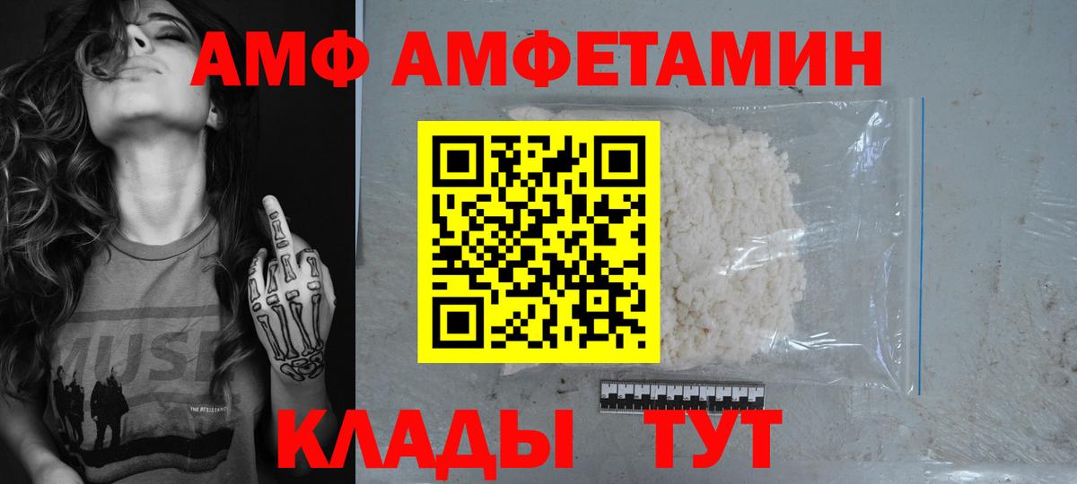 Amphetamine  Вход с VPN  Сердобск  АМФ VHQ 