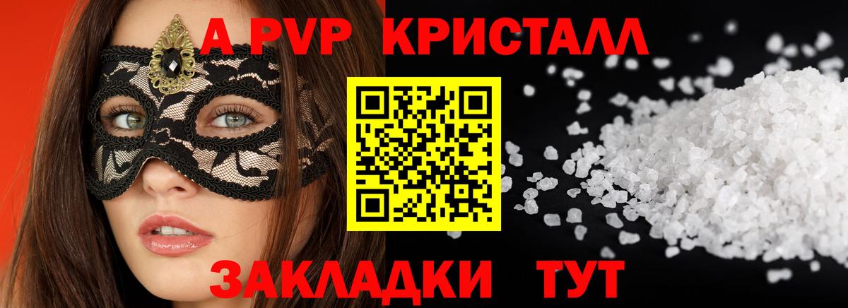 A PVP Соль Сердобск