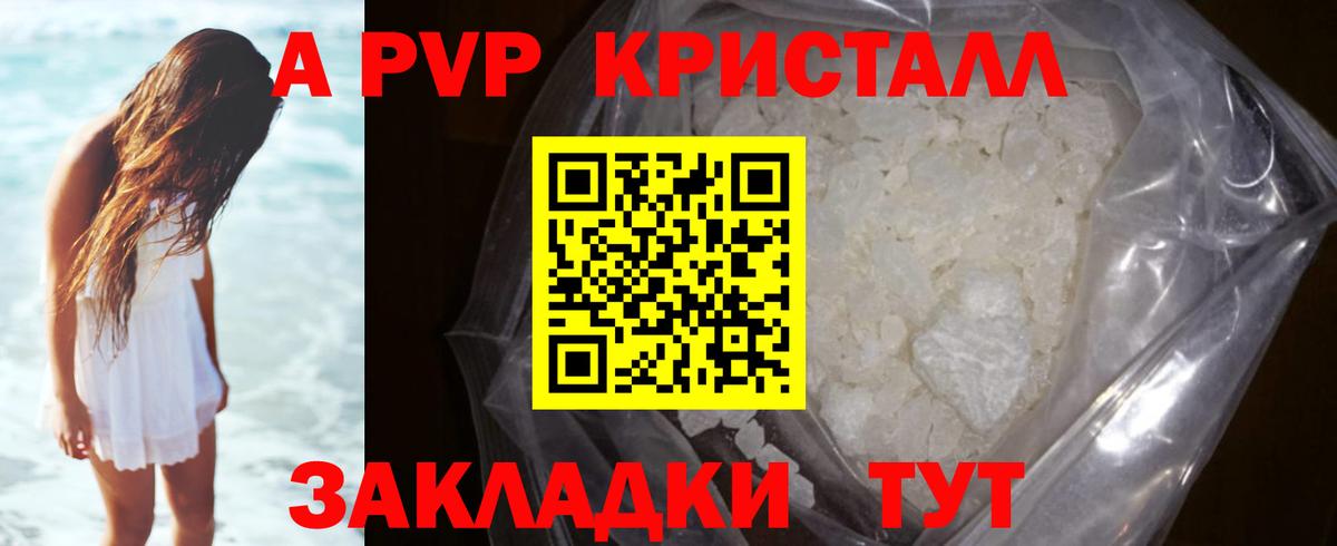 A-PVP Соль  Alpha PVP  Alpha-PVP кристаллы  A PVP кристаллы  Сердобск  Вход с VPN 