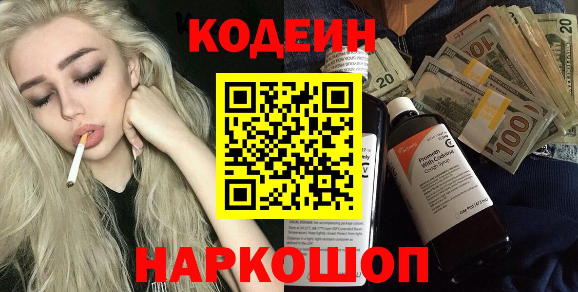Сердобск  Кодеиновый сироп Lean напиток Lean (лин)  Кодеиновый сироп Lean Purple Drank  Вход с VPN 