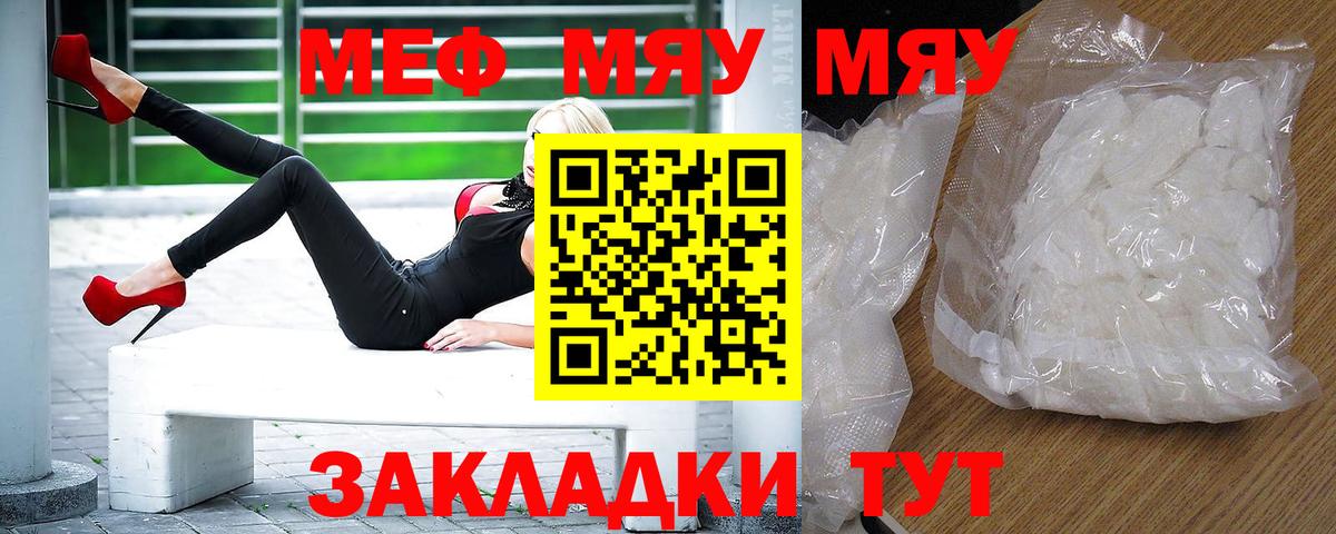 Сердобск  МЯУ-МЯУ кристаллы  Вход с VPN  МЕФ  Меф мяу мяу 