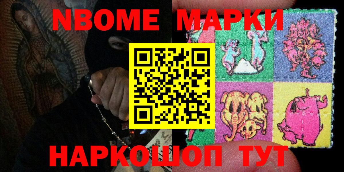 Марки NBOMe 1500мкг Сердобск